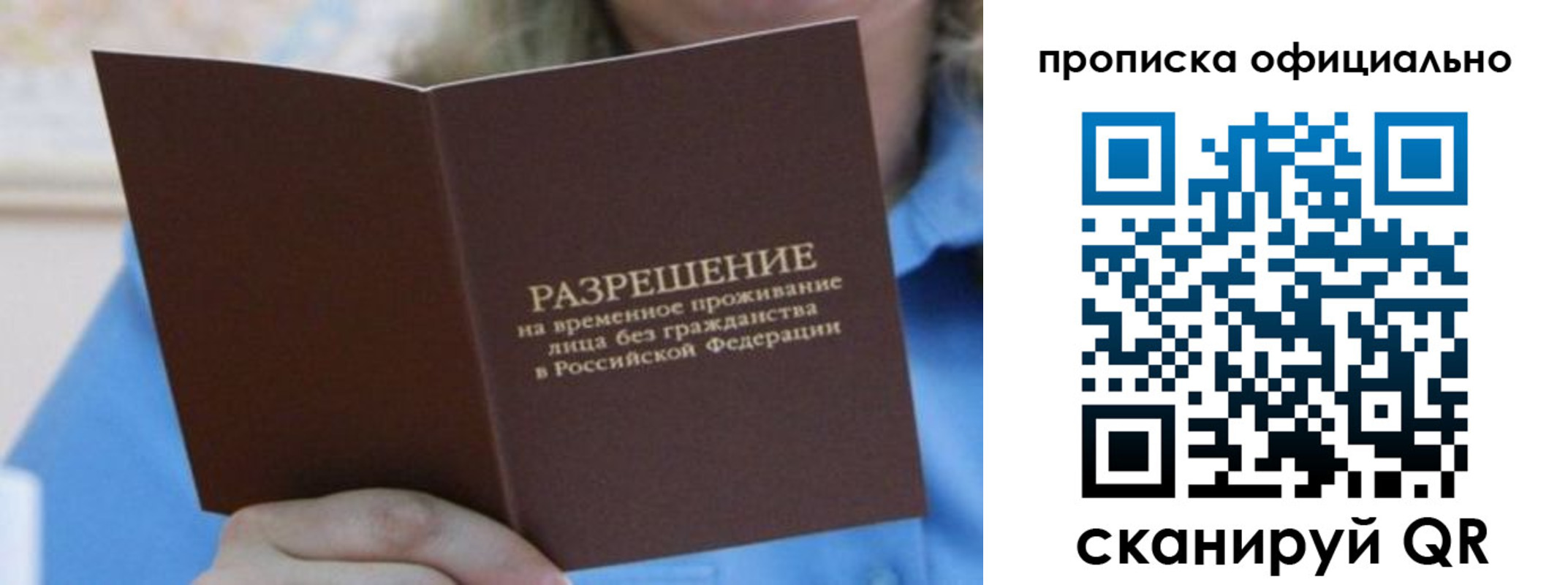 прописка 2025 в Бирске