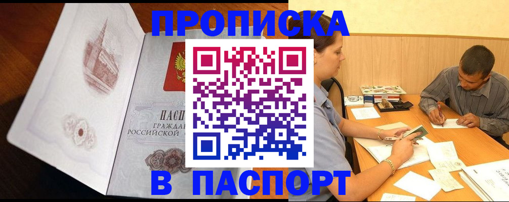 прописка в Бирске