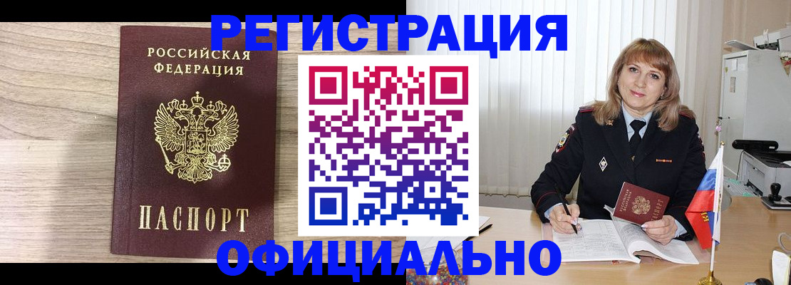купить прописку в Бирске
